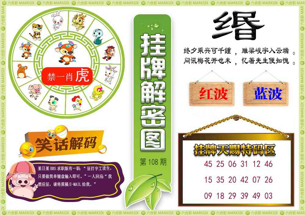 六合彩108期挂牌解密(新图)