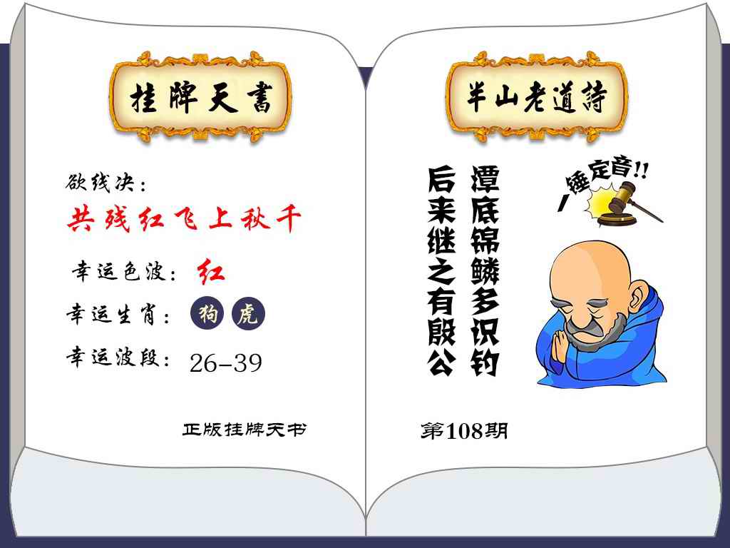 六合彩108期挂牌天书(新图)