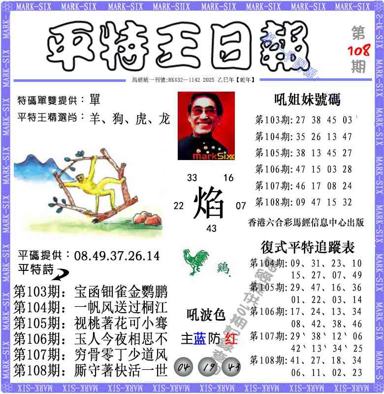 六合彩108期平特王日报（荐）