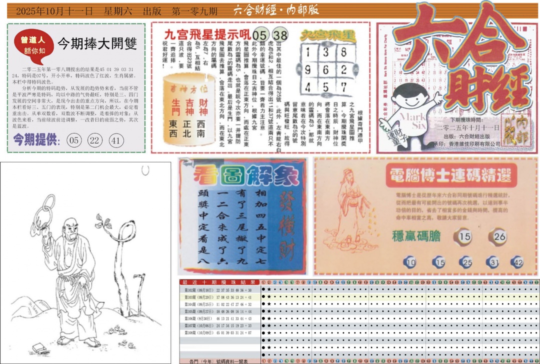 六合彩109期六合财经A