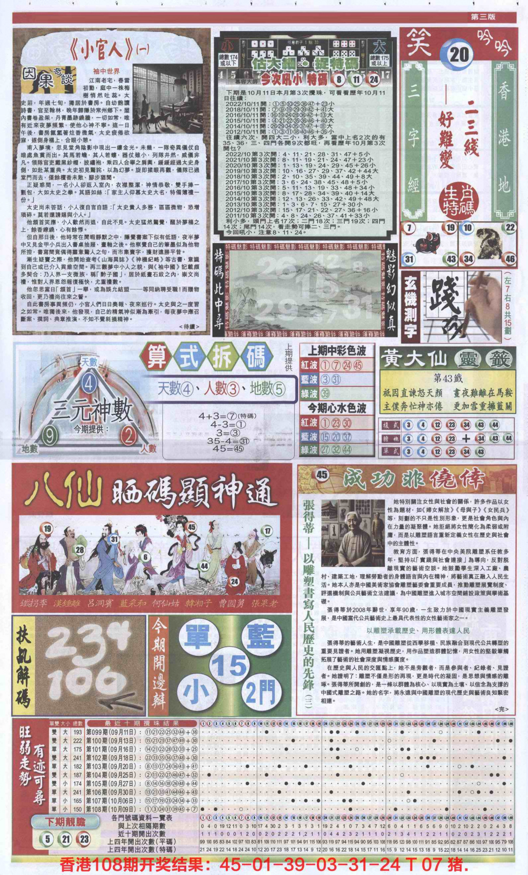 六合彩109期新报跑狗-1(正面)