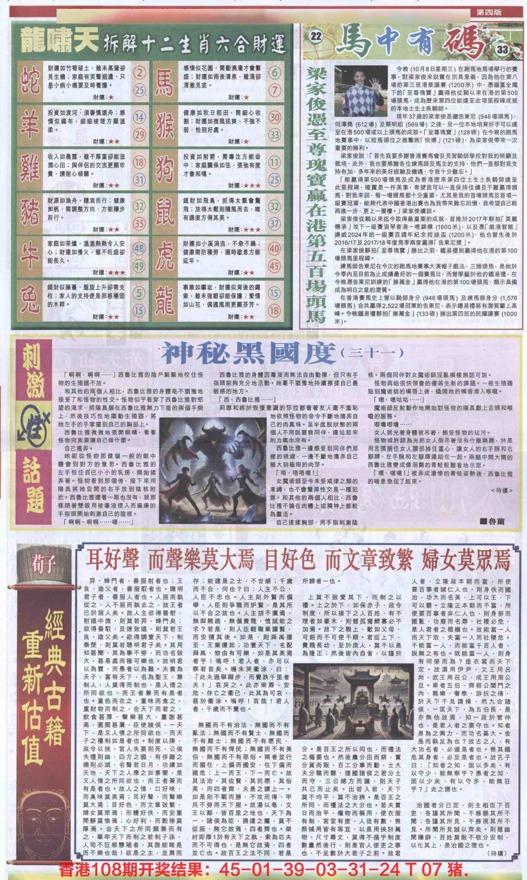 六合彩109期新报跑狗-2(背面)