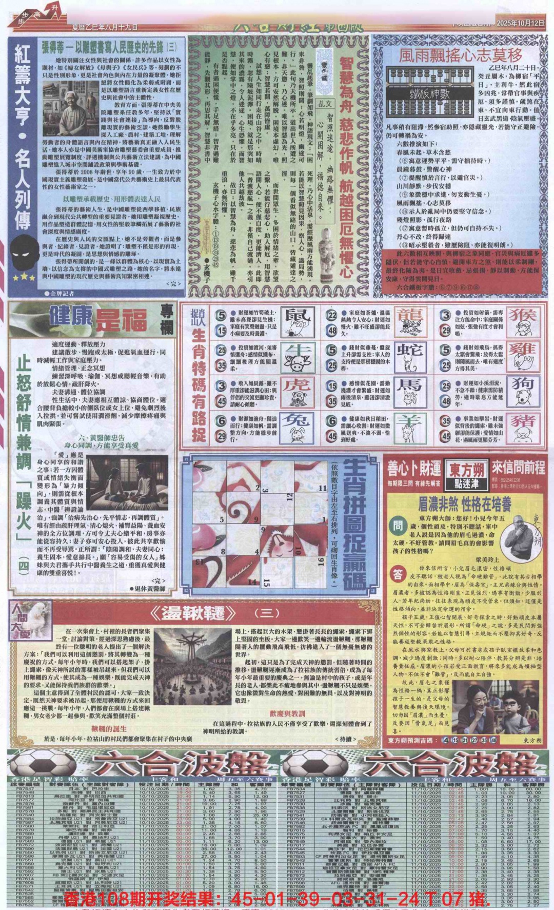 六合彩109期六合财经B加大版