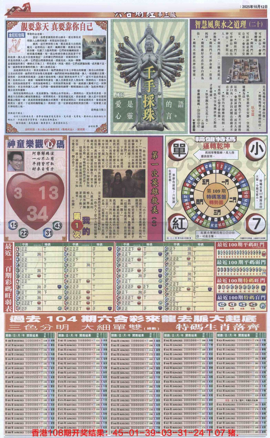 六合彩109期六合财经C加大版
