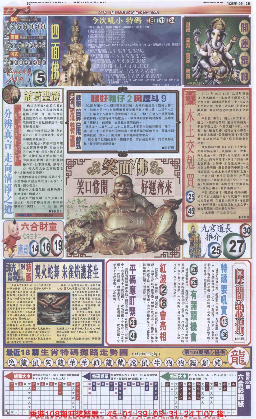 六合彩109期六合财经D加大版