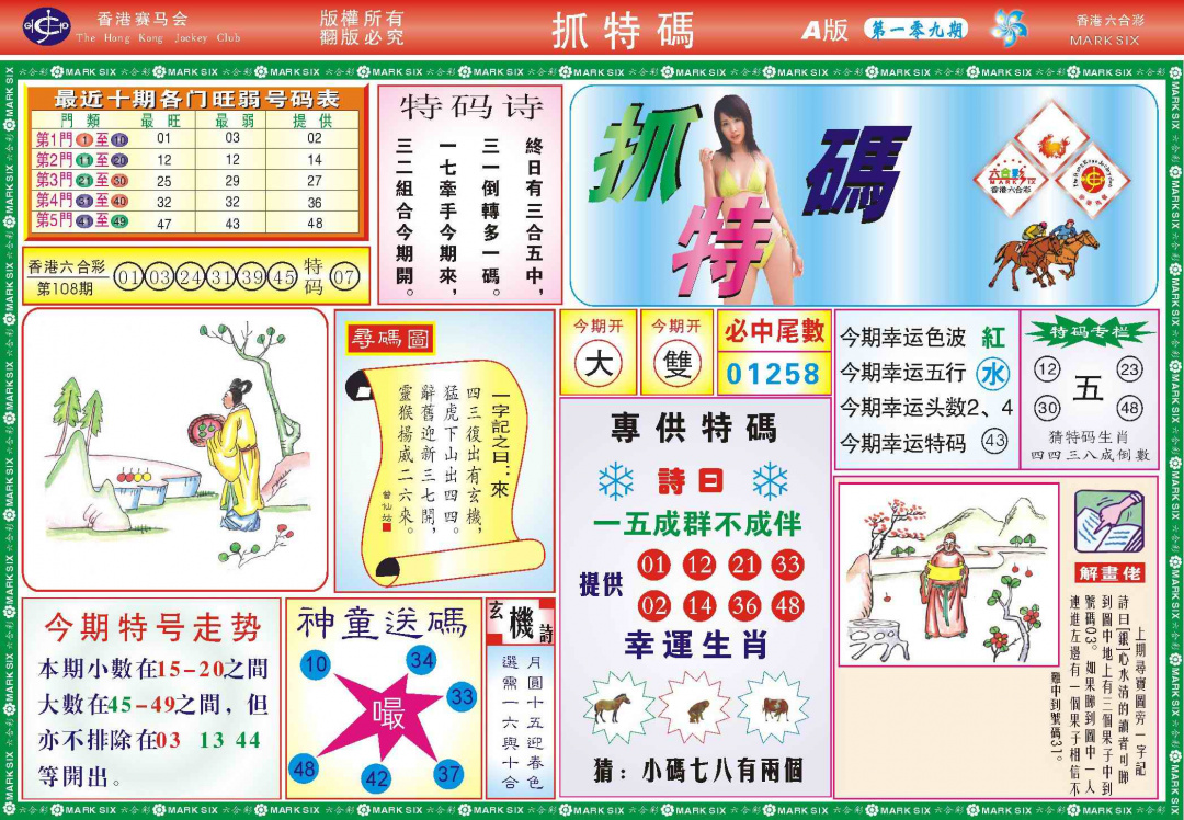 六合彩109期118抓特码A(新图)