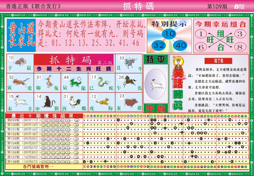 六合彩109期118抓特码B(新图)