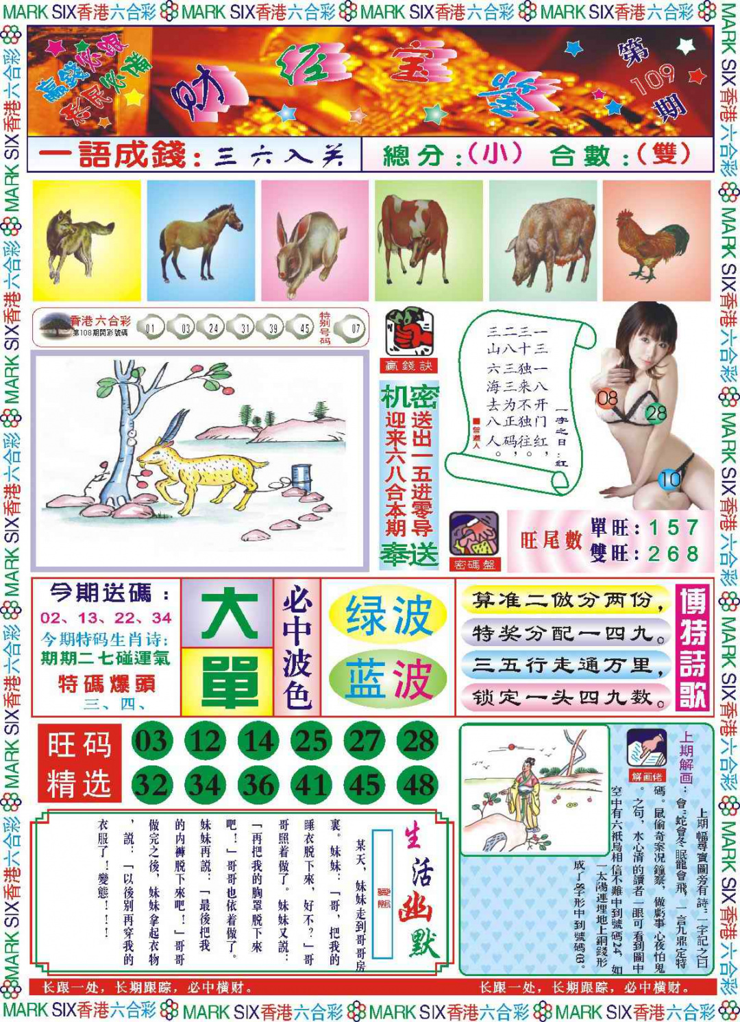 六合彩109期118财经宝鉴(新图)