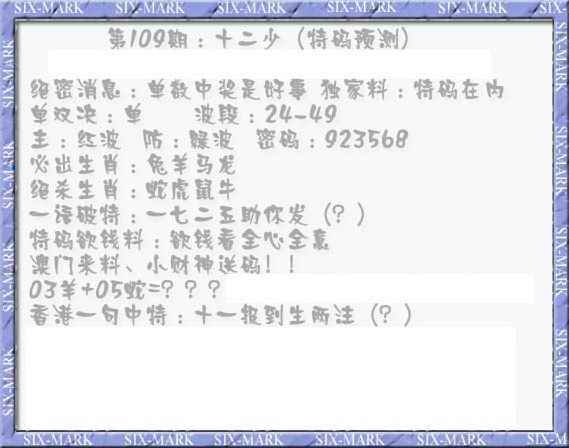 六合彩109期十二少（特码预测）