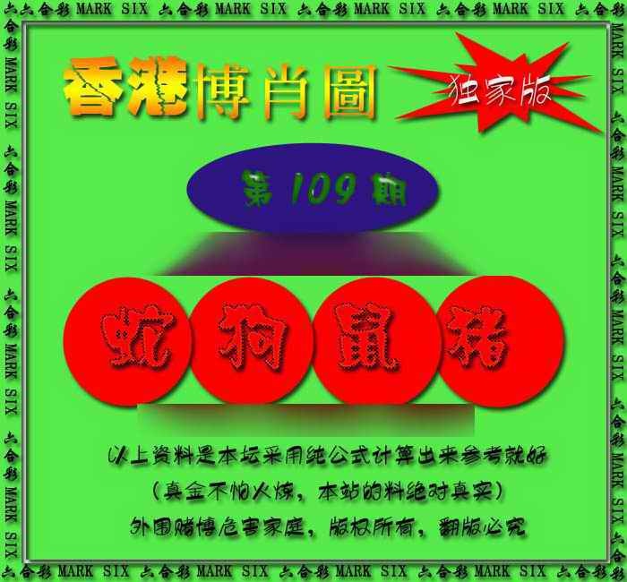 六合彩109期香港中特料
