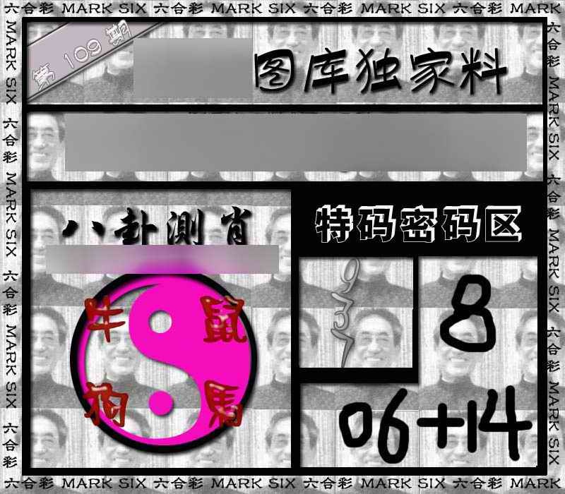 六合彩109期独家来料{正版}