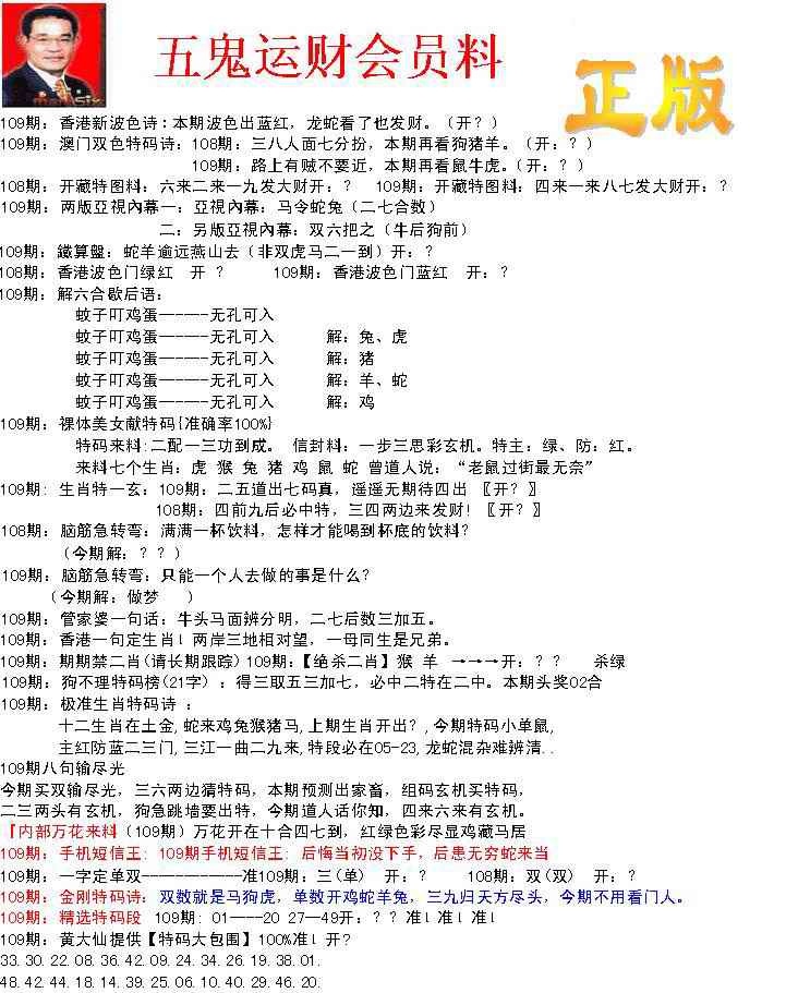 六合彩109期正版五鬼运财会员料