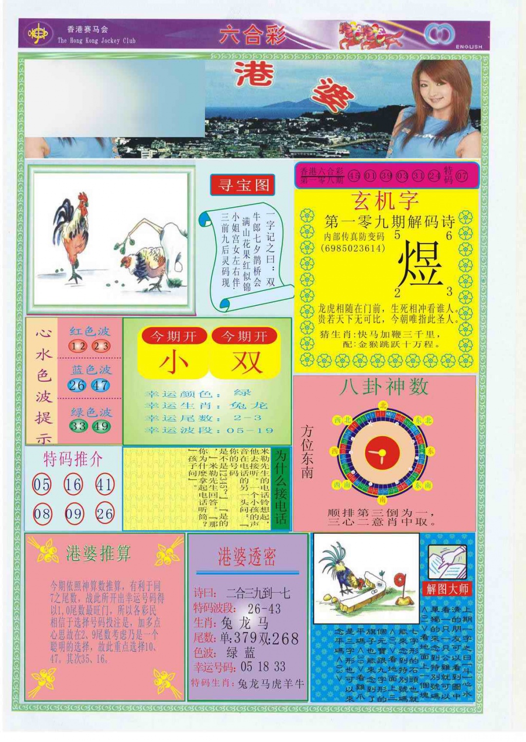 六合彩109期香港婆