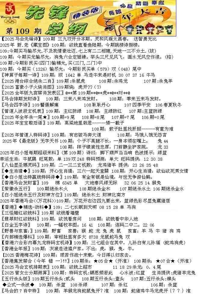 六合彩109期先锋总刚A