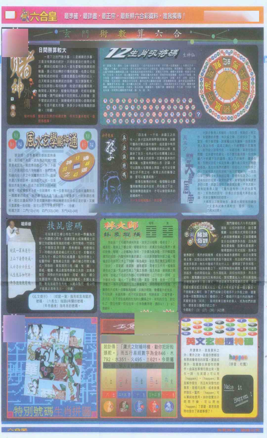 六合彩109期六合皇D