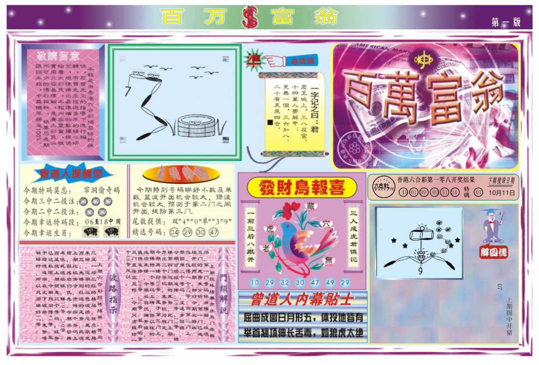 六合彩109期百万富翁A