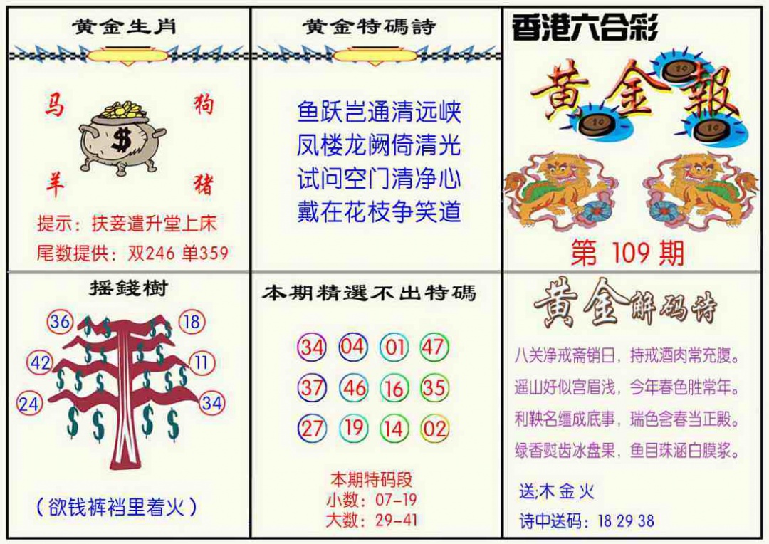 六合彩109期黄金报