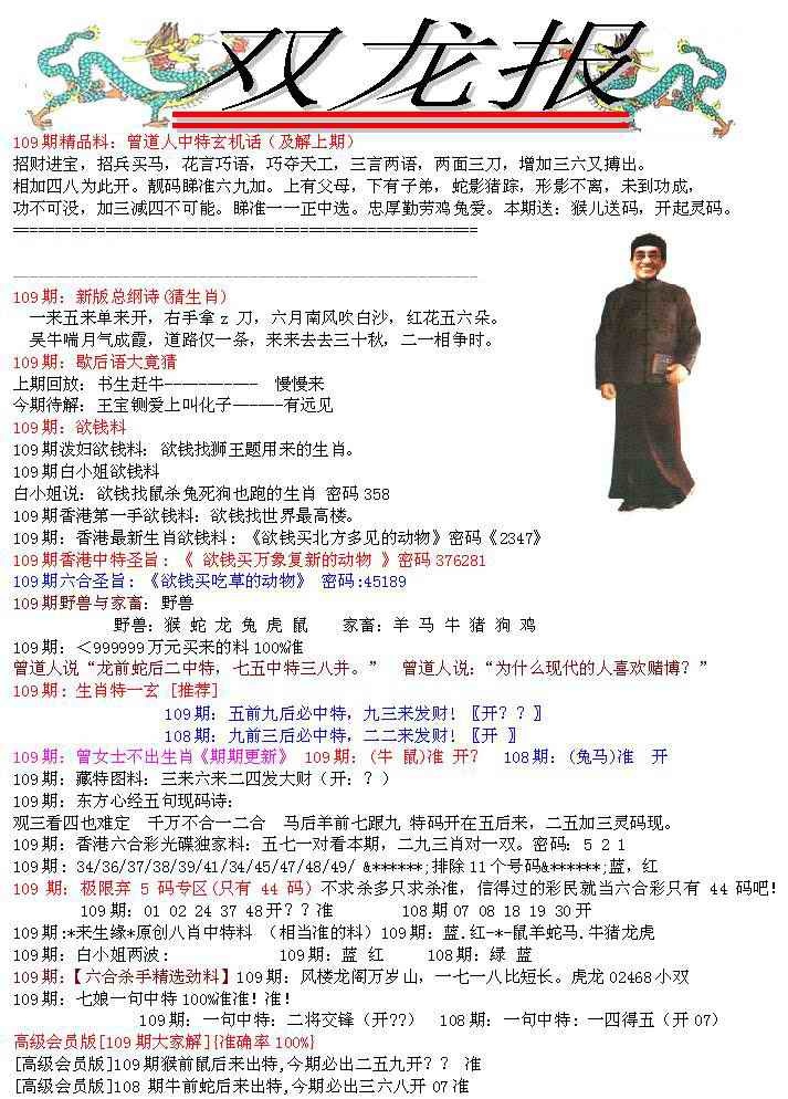 六合彩109期双龙报
