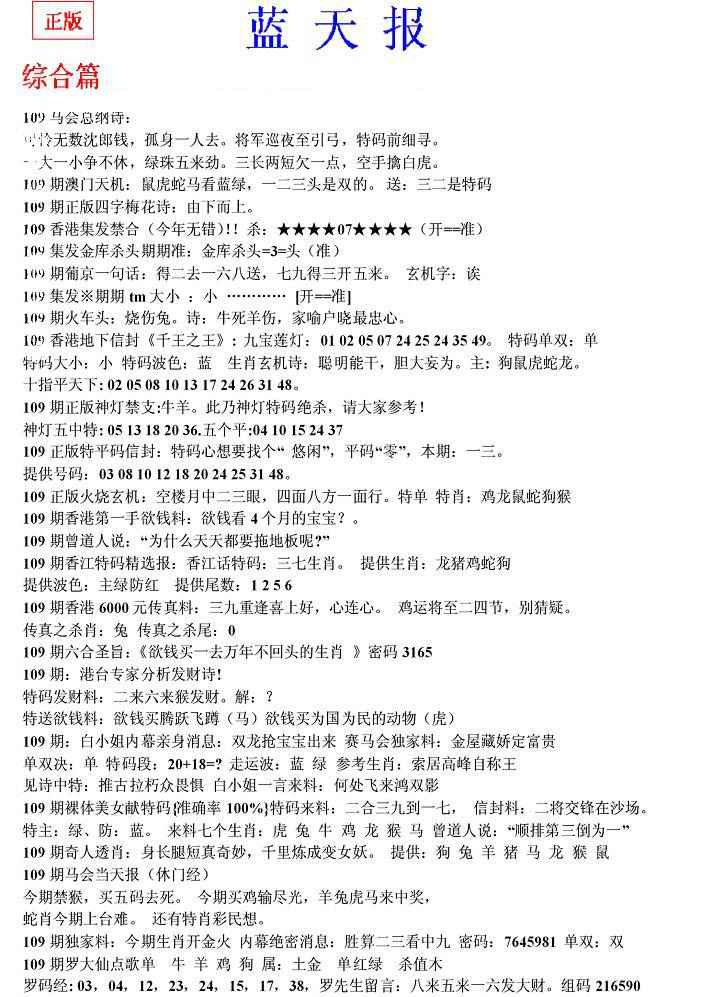 六合彩109期蓝天报(之无锋版)