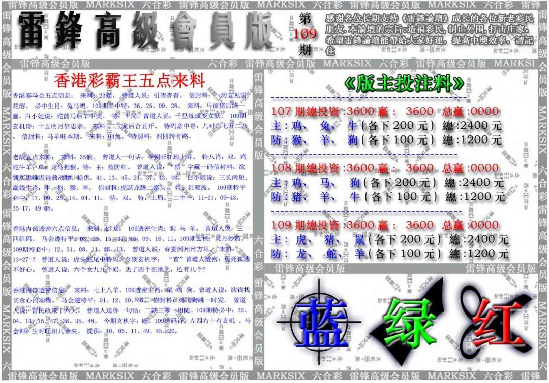 六合彩109期雷锋高级会员版