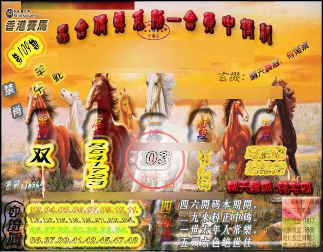 六合彩109期马会传真-会员报