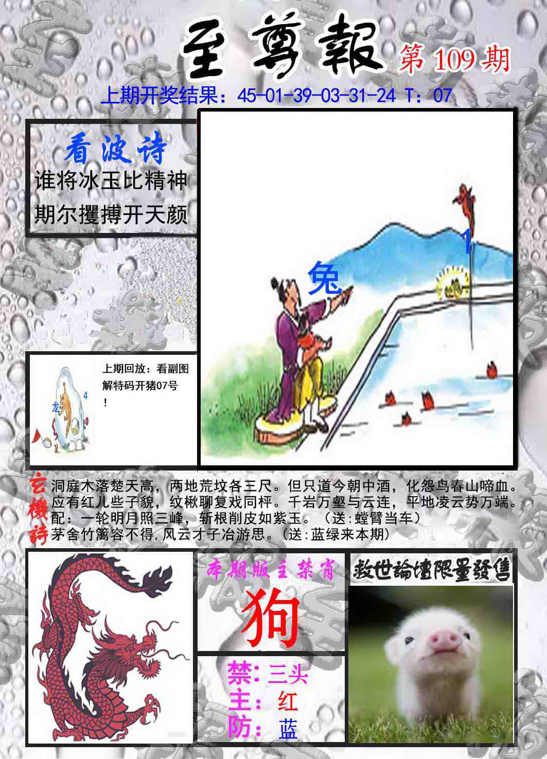 六合彩109期至尊报