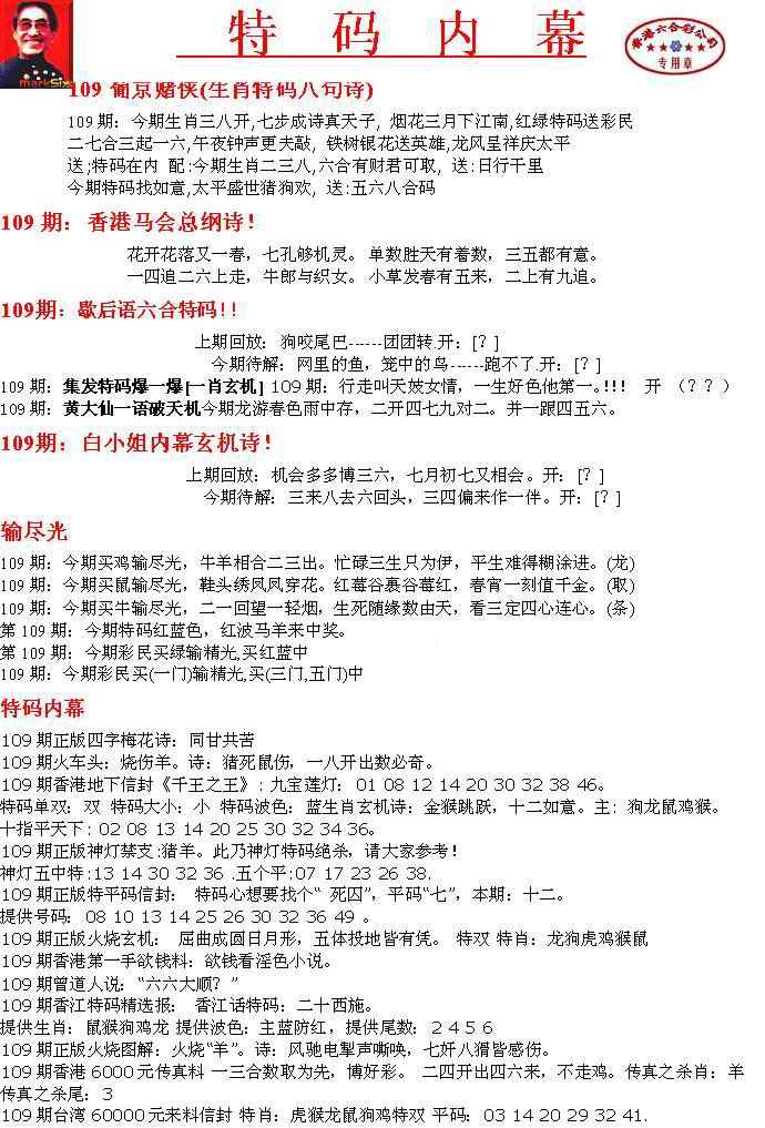 六合彩109期特码内幕A