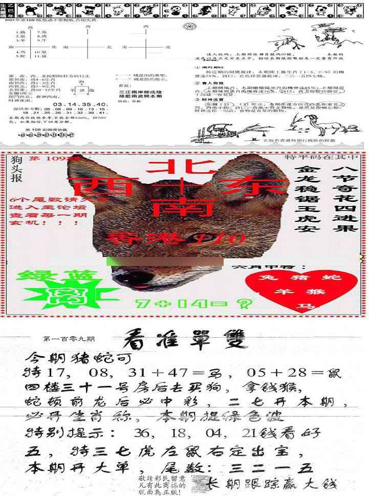 六合彩109期特码内幕B