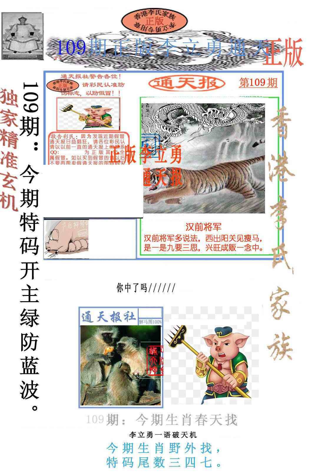 六合彩109期李力勇通天报