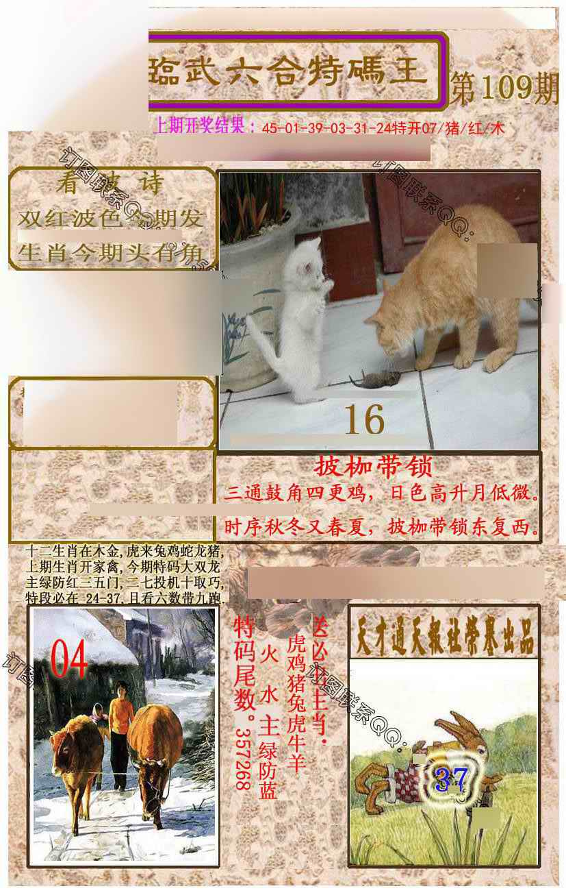 六合彩109期临武六合特码王