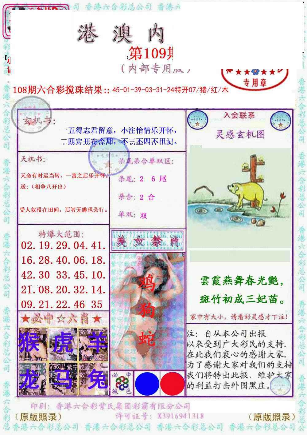 六合彩109期港澳内幕报
