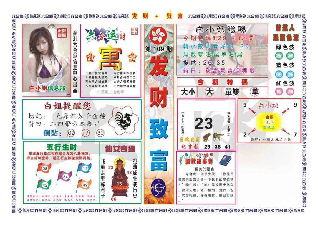 六合彩109期发财致富(新图)