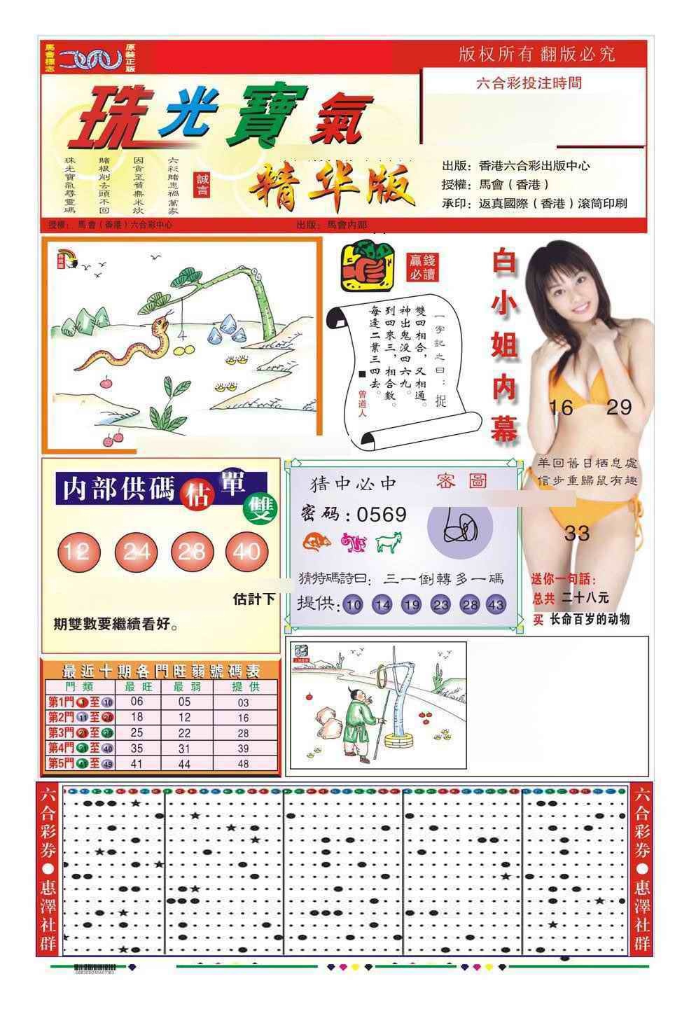 六合彩109期珠光宝气A（新图）
