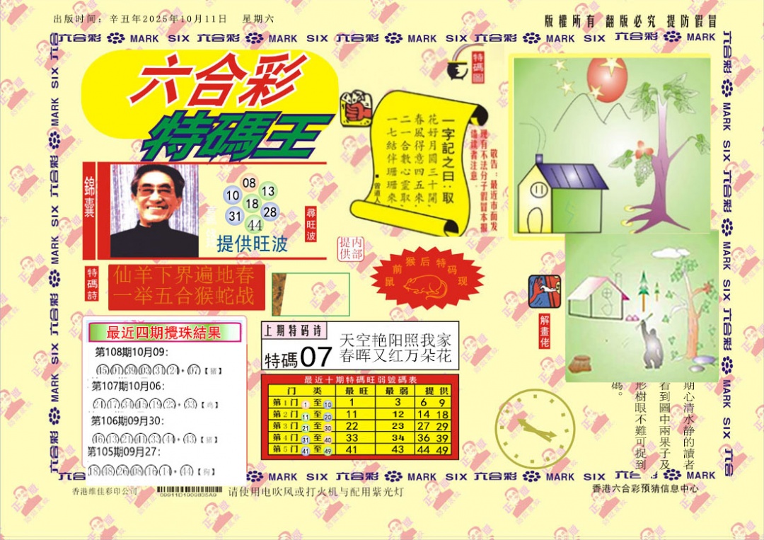 六合彩109期特码王