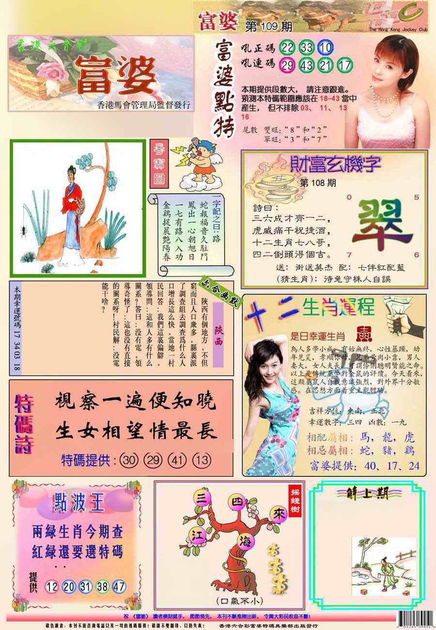 六合彩109期富婆