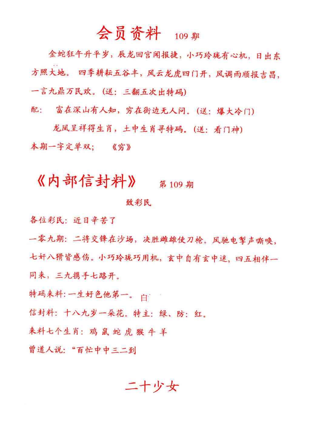 六合彩109期彩民信封
