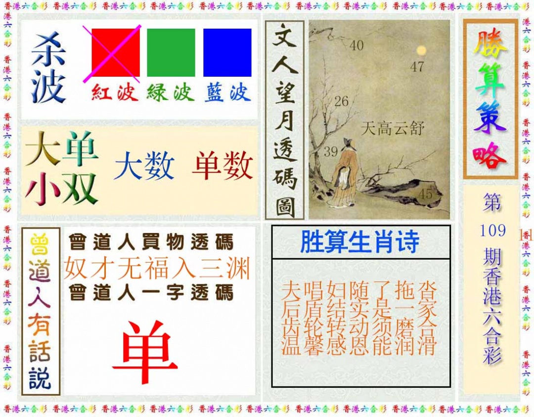 六合彩109期胜算策略(彩)