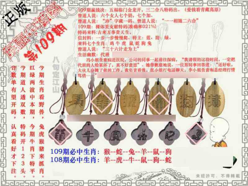 六合彩109期连赢中特图