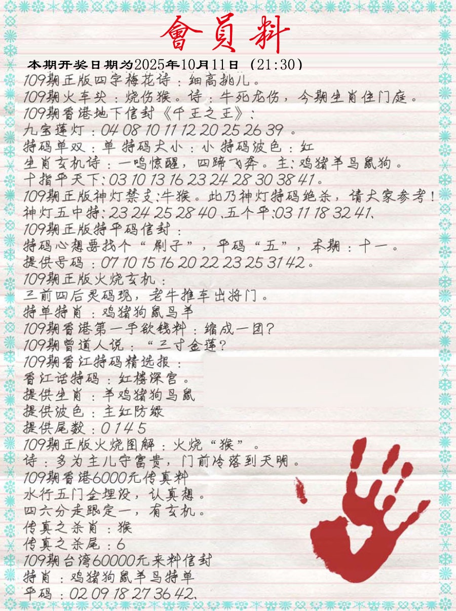 六合彩109期会员料