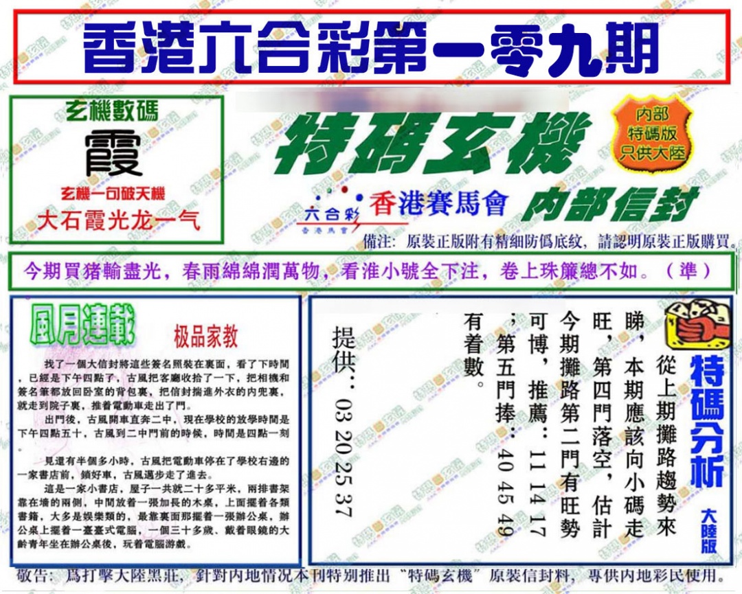 六合彩109期特码玄机
