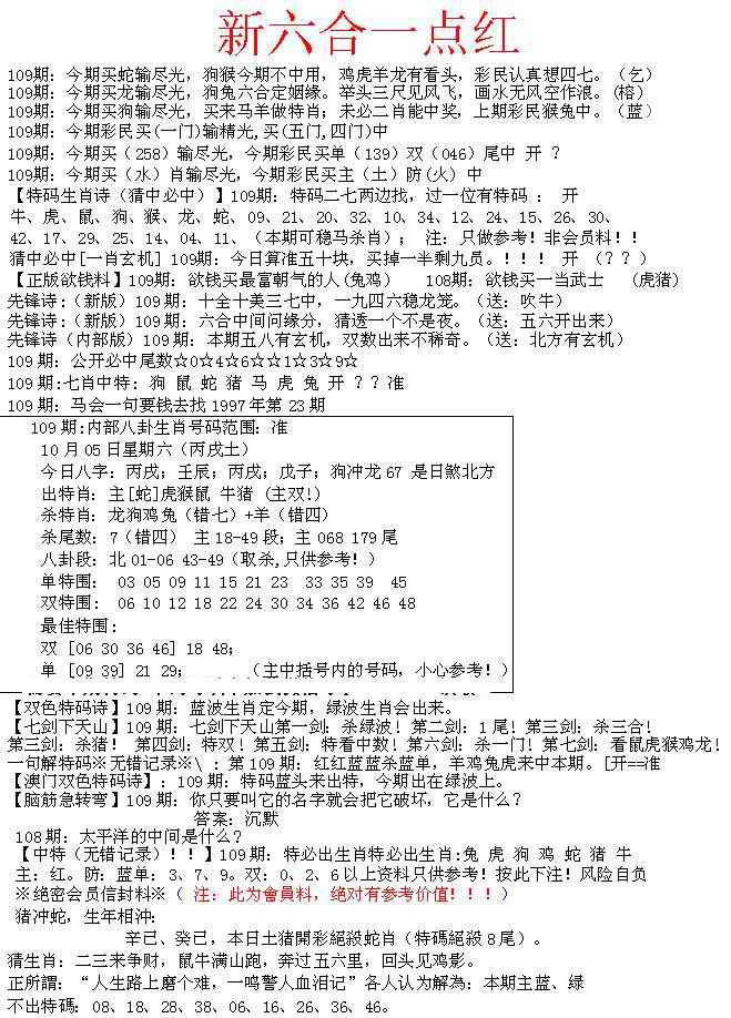 六合彩109期六合一点红A