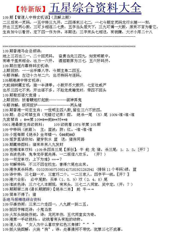 六合彩109期五星报A