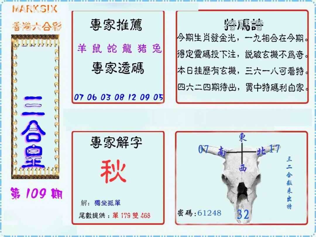 六合彩109期三合皇