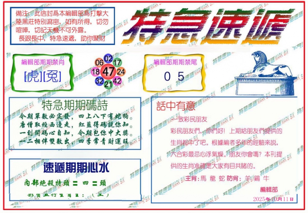 六合彩109期特急速递