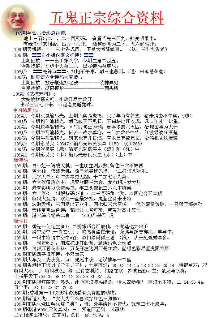 六合彩109期五鬼正宗会员综合资料A