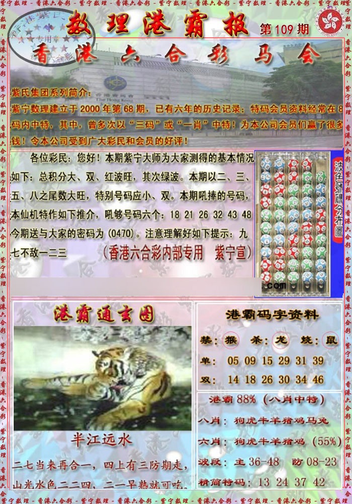 六合彩109期港霸报