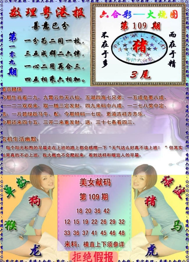 六合彩109期粤港报