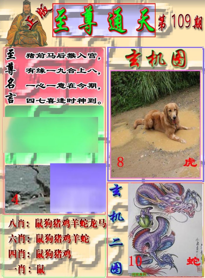 六合彩109期至通报