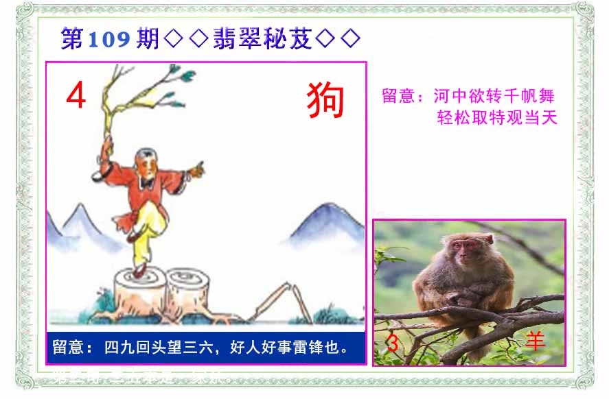六合彩109期翡翠报