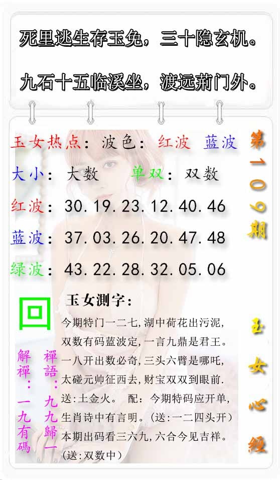 六合彩109期玉女心经报